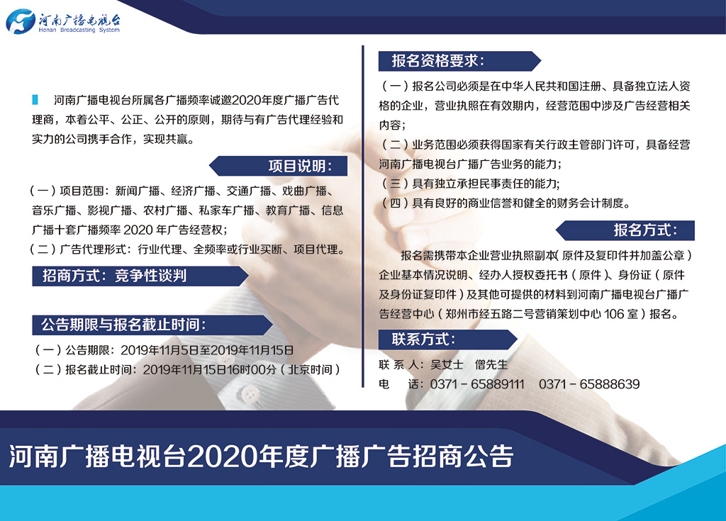 河南广播电视台2020年度广播广告招商公告